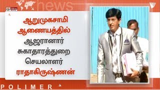 ஆறுமுகசாமி ஆணையத்தில் சுகாதாரத்துறை செயலாளர் ராதாகிருஷ்ணன் ஆஜர்