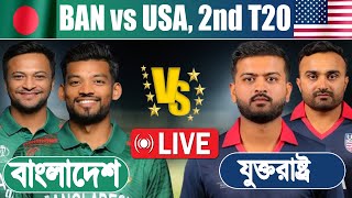 Ban vs Usa Live | Bangladesh vs United States live 2nd T20I - Live Cricket Score Commentary