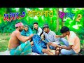 সুন্নাতে খাতনা ২ new natok | bangla Natok | new comedy natok | new funny video | funny natok |comedy