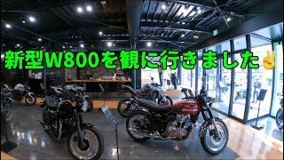 お気に入りのバイクを探そう❗️カワサキプラザにW800を観に行って来ました✌️