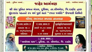 Part 5 સંત પુનિત ભજન મંડળ દ્વારા આયોજિત કથાની પોથી યાત્રા (દૂધિયા)