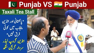 Cultural Comparison Between Lehda and Charhda Punjab with Gurbachan Singh Sahib at Taxali Lahore