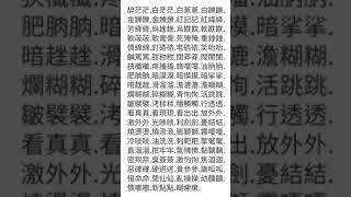 敎育部台語字辭典用語