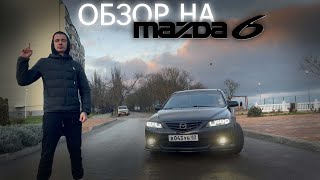 МАШИНА ДЛЯ УВЕРЕННОГО ПЕРЕДВИЖЕНИЯ ПО ГОРОДУ ИЛИ ОБЗОР НА MAZDA 6