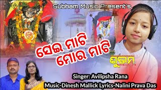 shree Baraha laxmi bhajan/singer Avilipsa Rana/music Dinesh mallick/lyrices Nalini prava das