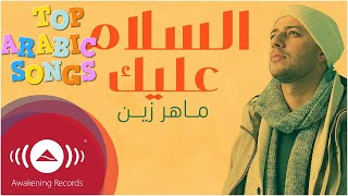 Maher Zain - Assalamu Alayka (Arabic) | ماهر زين - السلام عليك | Official Lyric Video