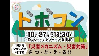 2024/10/27_ドボコン_ダイジェスト