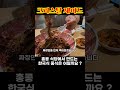 크리스탈 제이드에서 만드는 한국식 짬뽕과 짜장면은 어떨까요 shorts