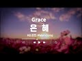 🎶3번연속듣기 [CCM 찬양커버] 은혜 Grace / 손경민곡