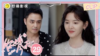 EP29:  Ming Dao's words actually made Cheng Yao blush with embarrassment!【你也有今天 My Boss】｜柠萌影视