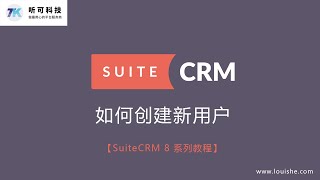 【SuiteCRM 8 系列用户使用教程】04如何创建一个新用户？