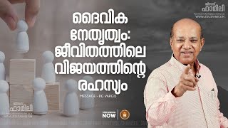 ദൈവിക നേതൃത്വം: ജീവിതത്തിലെ വിജയത്തിന്റെ രഹസ്യം l Bro. PG Vargis l JESUS FAMILY