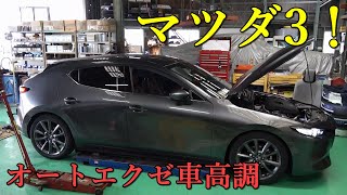 [ローダウン]マツダ3にオートエクゼの車高調を取り付けしてみた！