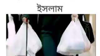 হা এটা আমাদের ইসলাম