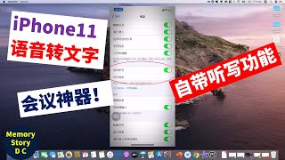 2020 iPhone11语音听写功能，会议神器！一键实时语音转文字，准确率极高【Apple苹果技巧10】