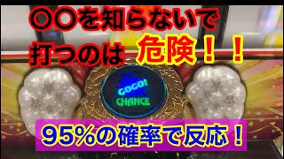 まだまだ知らない！〇〇を知らないホールは危険！！95%確率で反応してます！【ジャグラー】