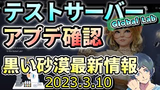 金曜日のグロラボメンテ内容を雑に確認！Live2023.3.17