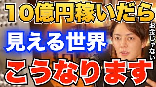 【青汁王子】10億円稼いだらこうなります。ぶっちゃけお金と幸せは比例しません。お金で幸せは買えません【青汁王子切り抜き/三崎優太/お金持ち】