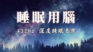 神秘宇宙之音！ 快速吸引財富，好運，愛情，靈魂伴侶，人際關係，消除焦慮压力！吸引力 【能量療癒音樂】清理負面情緒．吸引幸運降臨｜冥想音樂｜睡眠音樂『療癒冥想』