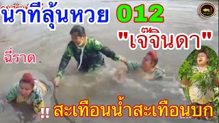 เจ๊จินดาลุ้นหวย​ 06 ลุ้นจนแทบขาดใจ