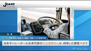 ベビーカー乗車補助は運転手の義務？　注目の大山加奈さん投稿、都営バスが指導示唆「気持ち汲み取るべきだった」