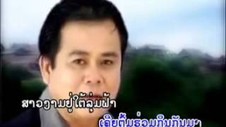 รักสาวหัวพัน ຮັກສາວຫົວພັນ karaoke