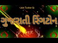 gujarati ringtone2022 gujarati ringtone new ringtone ગુજરાતી રીંગટોન best gujarati ringtone