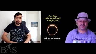 ಸೂರ್ಯಗ್ರಹಣ 2020- ನಂಬಿಕೆಗಳು ಮತ್ತು ವಿಜ್ಞಾನ (Solar Eclipse - Myths and Science)