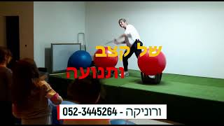 דראמס אלייב ורוניקה ברנס | להזמנת פעילות 0523445264