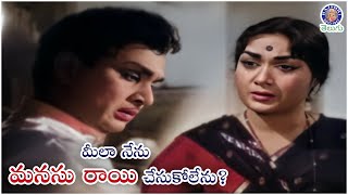 మీలా నేను మనసు రాయి చేసుకోలేను? Savitri \u0026 ANR Best Emotional Conversation | Manase Mandiram