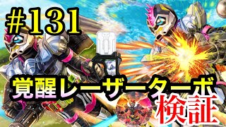 【シティウォーズプレイ日記#131】ジェットコンバット覚醒検証＆初実装のアンクを検証！！〜kamen rider city wars〜