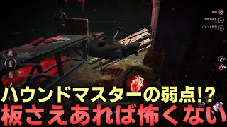 【DBD】犬さえ攻略すればただの徒歩キラー【デッドバイデイライト】