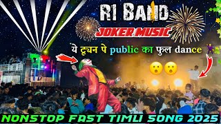 क्या ही न्यू 🎊 स्टाईल  मई बजाये ye Tune | Non-Stop Timli Song | R1 Band