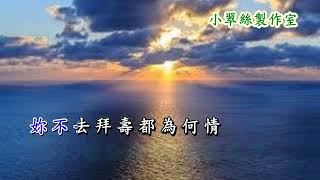 打金枝 - 彭熾權 吳美英