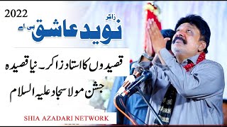 Zakir Naveed Ashiq B A New Qasida 2022 |@new qasiday 2022 | zakir naveed ashiq ba new jashan 2022