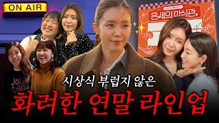 ☎️신년에도 많이 불러주세요☎️ㅣ은세의 미식관, 동상이몽, 사칭퀸 이수지