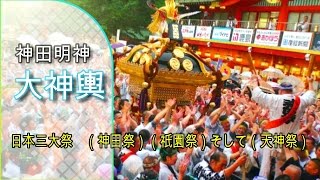 29年 神田祭「宮入り」神田明神本社大神輿半端無い宮入参拝。