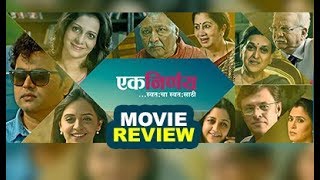 Ek Nirnay (एक निर्णय) Movie Review | Subodh Bhave, Madhura Velankar, Kunjika Kalvil | Marathi Movie