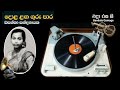 දොළ ළඟ ගුරු පාර dola langa guru para wasantha sandanayaka