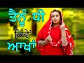 ਤੈਨੂੰ ਧੀ ਕਿਵੇਂ ਆਖਾਂ || New Punjabi Short Movie 2024||Shalja Walia ||​⁠ @Vaneetyoutube