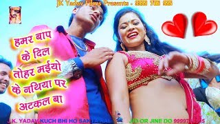 हमर बाप के दिल छौरी - Tora Maiyo Par Atkal Ba - Latest Hit Video 2019 - Prince Priya