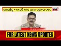 live odia news evening prime time news odisha top news 22nd may 2022 news18 odia