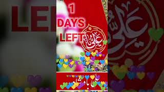 1 Day left Zahoor e Imam e Ali a.s #islamicshorts # jashan #13 Rajab #kaba #today #new #best #zakir