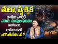 Rallapalli Ravi Kumar : Thula - Vruschika Rasi June Zodiac Signs | Libra - Scorpio Sign | MQUBE