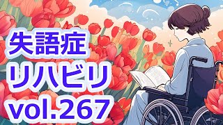 【失語症】2025年1月28日ウタコ日記