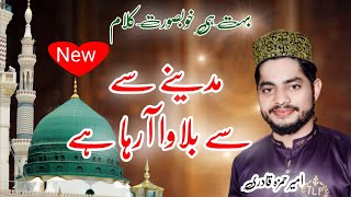 Madine Se Bulawa Aa Raha Hai - Mera Dil Or Meri Jaan Madine Wale || New Kalam  Ameer Hamza Qadri