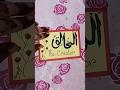 Asma e Husna “Al Khaliq”calligraphy||Easy Calligraphy for beginners #short #asmaehusna #easy #art