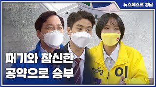 젊음과 패기로..청년정치인 70여 명 출마   (2022.04.21/뉴스데스크/MBC경남)