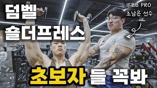 100명 중 99명은 제대로 하고 있지 못한 어깨운동 조남은의 어깨운동 방법 꿀팁 대방출!