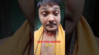 ବ୍ରେକ୍ ଫେଲ୍ ହେଇଗଲା 😂 #comedy #Vairal #shortvideo #funnyshorts #odiacomedy @Pkbarikvlog5472 #yt